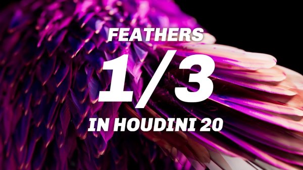 Houdini 20新增羽毛教程（包含项目文件下载链接）| 中文字幕