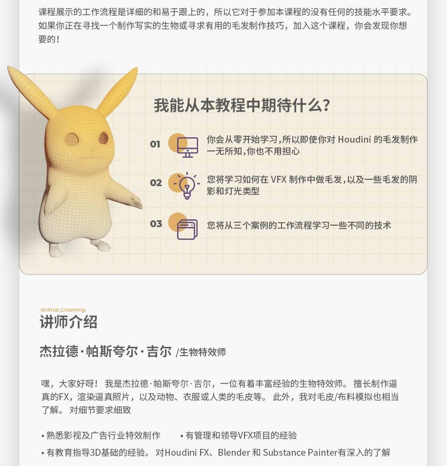 Houdini写实动物毛发制作教学【三合一多案例】插图4